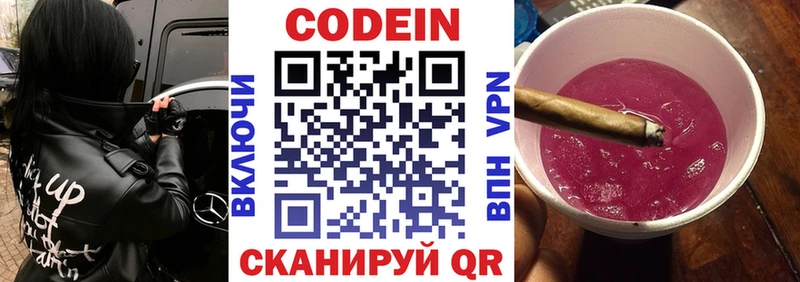 Кодеин напиток Lean (лин)  сколько стоит  Ачинск 